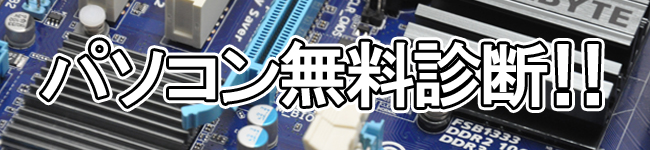 パソコン買取査定